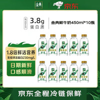 yili 伊利 金典鮮牛奶450ml*10瓶