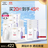 L'OREAL PARIS 安瓶面膜 20片+贈(zèng)同款25片