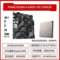 ASUS 華碩 B550M-K 主板+ AMD 銳龍 R7-5700X3D 散片 板U套裝