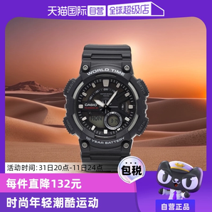 【自營】卡西歐CASIO防水男表戶外運(yùn)動時尚潮流表AEQ-110禮物