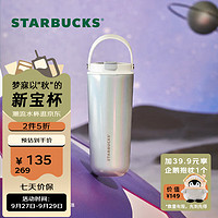 STARBUCKS 星巴克 杯子 夏夜空系列 不銹鋼吸管保溫杯辦公室桌面杯男女士 銀色款不銹鋼吸管杯 650ml