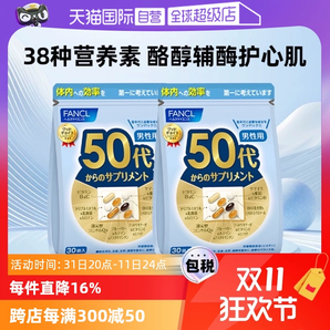 【自營】日本FANCL芳珂50歲男士綜合維生素bc復(fù)合保健品30袋/包*2