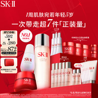 SK-II 神仙水230ml+面霜50g+小燈泡30ml