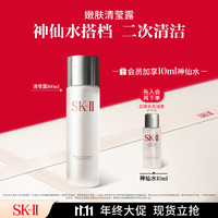 SK-II 清瑩嫩膚露 160ml（入會贈 神仙水10ml）