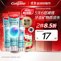 Colgate 高露潔 每日光澤健齒修護(hù)牙膏 留蘭味 160g*3（贈(zèng) 漱口水12ml*2）