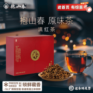 抱山春原味茶古樹工夫紅茶冷泡熱泡均宜 4g*30伴手禮盒 二友系列