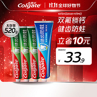 Colgate 高露潔 全面防蛀牙膏套裝（超爽90g*3+清新250g）