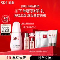 SK-II 美白系列 肌因光蘊(yùn)環(huán)采祛斑精華露 30ml