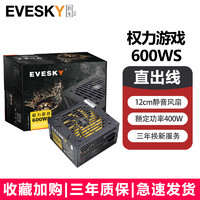 EVESKY 積至 電腦電源額定500W600WS權(quán)力游戲系列臺式機/主機電源