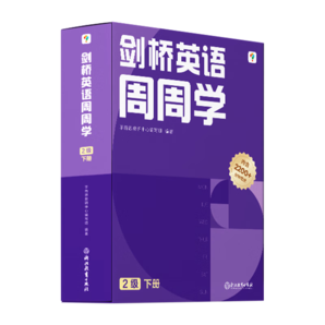 學(xué)而思周周學(xué)小學(xué)英語二級(jí)下冊(cè) 劍橋體系英語教材 包含20冊(cè)主書+知識(shí)清單+每周一測(cè)+答案冊(cè)+家長(zhǎng)指導(dǎo)手冊(cè) 配套2200分鐘講解視頻