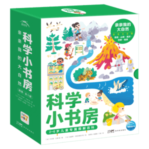 點(diǎn)讀版 科學(xué)小書房 親親我的大自然 第3輯套裝全5冊 自然科學(xué)啟蒙3-6歲兒童科普啟蒙圖畫書暑假閱讀暑假課外書課外暑假自主閱讀暑期假期讀物