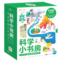 點(diǎn)讀版 科學(xué)小書房 親親我的大自然 第3輯套裝全5冊(cè) 自然科學(xué)啟蒙3-6歲兒童科普啟蒙圖畫書暑假閱讀暑假課外書課外暑假自主閱讀暑期假期讀物