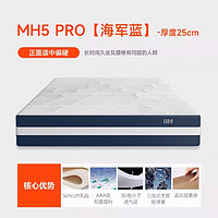 8H MH5PRO 乳膠床墊