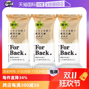 【自營】Pelican For Back沛麗康美背皂背部沐浴皂香皂135g 3塊裝