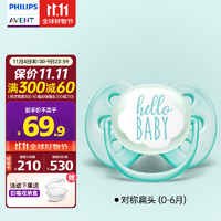 新安怡（AVENT）飛利浦進(jìn)口安撫奶嘴新生嬰兒防脹氣0-6-18個(gè)月寶寶硅膠奶嘴馬卡龍  0-6個(gè)月 1只裝 馬卡龍藍(lán)