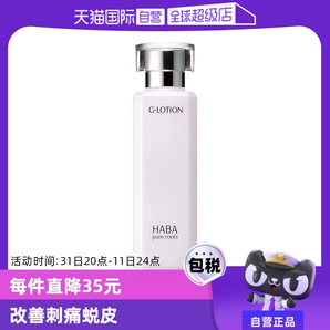 【自營】HABAG露潤澤柔膚水180ml爽膚水化妝水補水保濕修護(hù)進(jìn)口