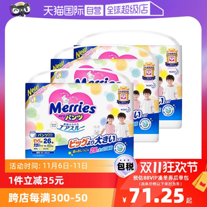 【自營】日本花王妙而舒Merries透氣寶寶拉拉褲嬰兒學(xué)步褲XXL26*3