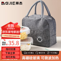 BAIJIE 拜杰 高硼硅耐熱玻璃飯盒 840ml+700ml 保溫袋