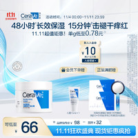 CeraVe 適樂(lè)膚 修護(hù)保濕潤(rùn)膚霜 85g+贈(zèng)C霜15ml