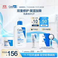 CeraVe 適樂(lè)膚 乳霜修護(hù)CP(C乳236ml*1+C霜85g*1+同款C霜 50g)