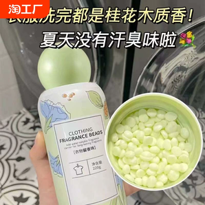 桂花衣物留香珠洗衣服家用持久留香除螨柔順護(hù)衣防靜電烏龍茉莉