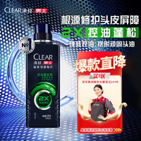 CLEAR 清揚(yáng) 男士頭皮勁活專研控油蓬松型去屑洗發(fā)水270g 哈蘭德潘展樂同款