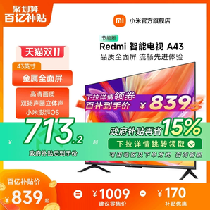 【政府補(bǔ)貼15%】小米電視Redmi A43英寸高清智能液晶平板電視