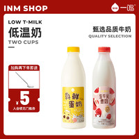 inm 一鳴 生牛乳棗奶真鮮蛋奶營養(yǎng)早餐兒童低溫甜牛奶 蛋奶1L+棗奶1L