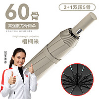 好神奇 雨傘加大抗風(fēng)24骨全自動防曬防紫外線結(jié)實簡約晴雨傘 梧桐米 60骨