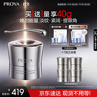 PROYA 珀萊雅 能量眼霜20g（贈(zèng) 同款5g*4）