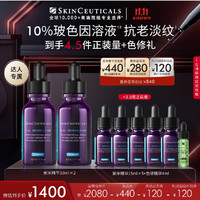 SKINCEUTICALS 修麗可 紫米精華30ml*2 （贈同款15ml*5+色修4ml）