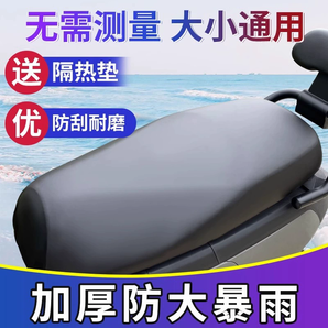 四季通用電動摩托車坐墊套防曬隔熱防水電瓶車皮革座套皮套防雨