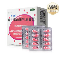 伊可新 維生素AD滴劑 700IU*30粒 3盒裝90粒