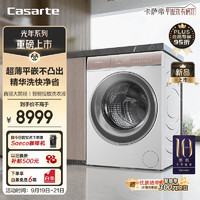 Casarte 卡薩帝 攬光W5滾筒洗衣機(jī) 洗烘一體機(jī)  HD10W5ELU1