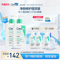 【雙11瘋搶】CeraVe適樂(lè)膚氨基酸敏感肌洗面奶保濕溫和護(hù)屏障