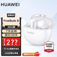 HUAWEI 華為 Freebuds 6i無線藍牙耳機旗艦級主動降噪游戲運動跑步入耳式超長續(xù)航適用蘋果安卓可選F