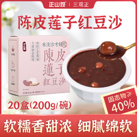 正山觀陳皮蓮子紅豆沙 方便免煮 營養(yǎng)速食粥輕食飽腹甜品200g/碗 【陳皮/蓮子/紅豆沙】元氣裝20盒