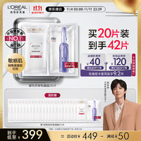 L'OREAL PARIS 玻色因安瓶面膜 20片（贈 同款25片）