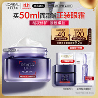 L'OREAL PARIS 復顏玻尿酸水光充盈煥顏淡紋霜 50ml+贈同款眼霜20ml