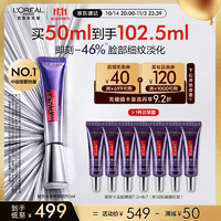 L'OREAL PARIS 紫熨斗眼霜 50ml+贈同款52.5ml