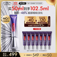 L'OREAL PARIS 紫熨斗眼霜 50ml+贈(zèng)同款52.5ml