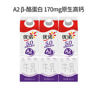 yoplait 優(yōu)諾 A2奶源純牛奶900ml*3