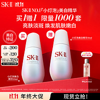 SK-II 光蘊(yùn)臻采煥亮精華露 30ml（PLUS加贈 神仙水10ml）