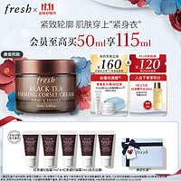 fresh 馥蕾詩(shī) 紅茶緊致塑顏面霜50ml+贈(zèng)同款7ml*5