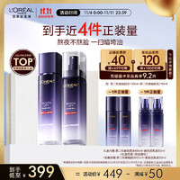 L'OREAL PARIS 玻色因水乳套裝2.0（水130ml+乳110ml 贈水65ml*2+乳液50ml*2）