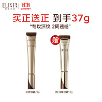 ELIXIR 怡麗絲爾 優(yōu)悅活顏眼唇撫紋精華霜 22g+贈(zèng)15g