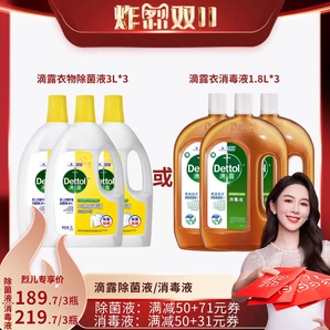 【立即搶購】滴露消毒液1.8L*3瓶消毒水家用多用途