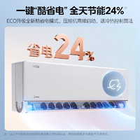 Midea 美的 風(fēng)尊二代 KFR-26GW/N8MXC1Ⅱ 新一級(jí)能效 大1匹（可發(fā)全國(guó)）