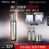 PROYA 珀萊雅 能量精粹水120ml（贈(zèng) 同款水40ml*2+能量眼霜5g）