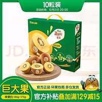 Zespri 佳沛 新西蘭陽(yáng)光金奇異果10粒禮盒巨大果單果約146-175g送禮水果禮盒